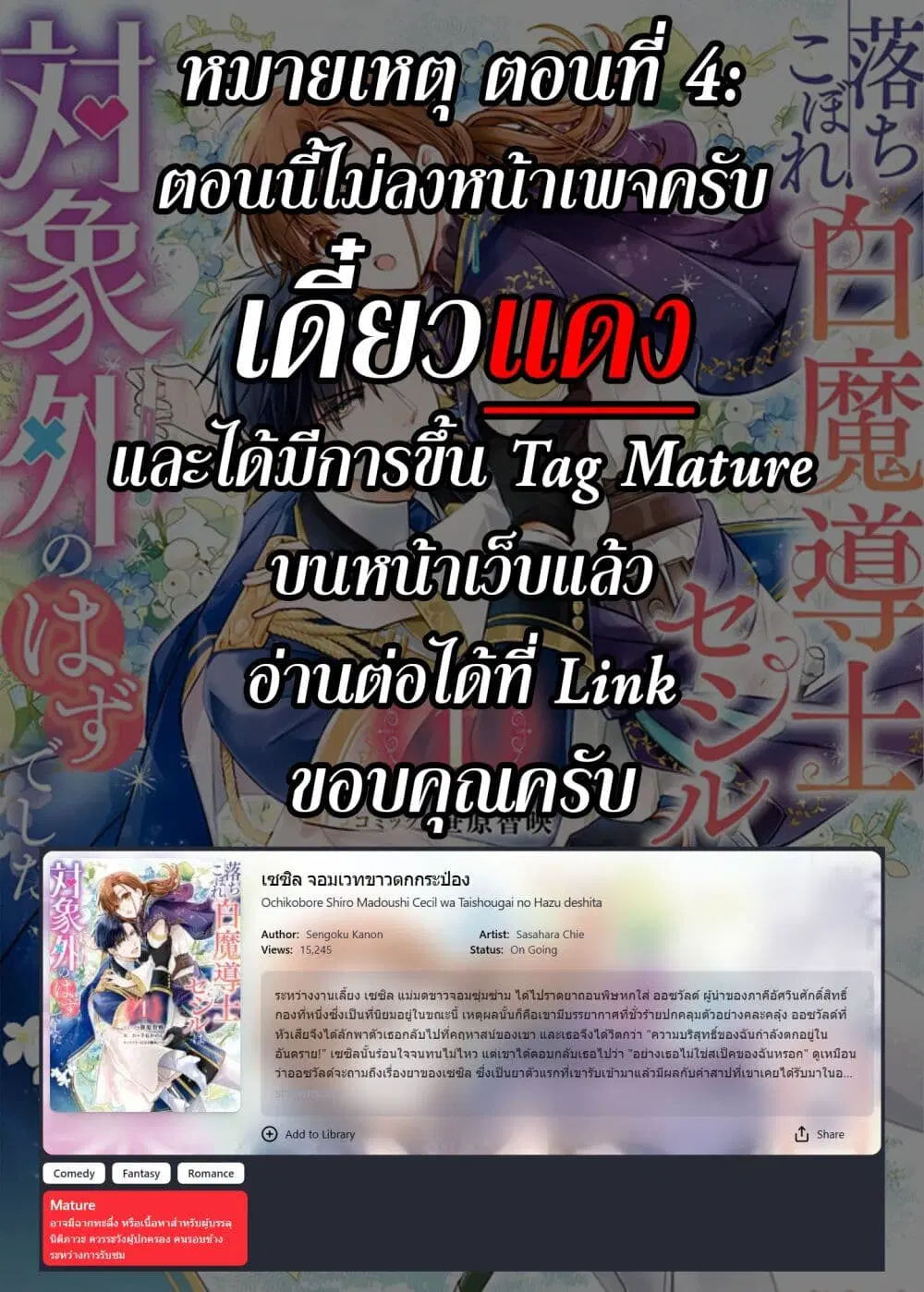 Ochikobore Shiro Madoushi Cecil wa Taishougai no Hazu deshita ตอนที่ 4 หน้า 1