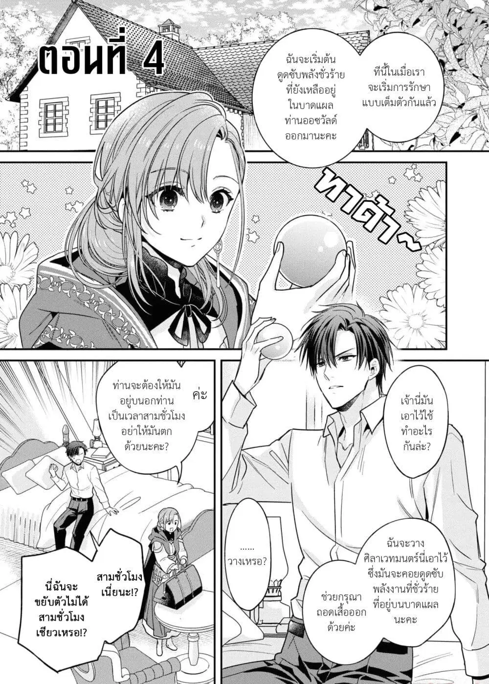 Ochikobore Shiro Madoushi Cecil wa Taishougai no Hazu deshita ตอนที่ 4 หน้า 2