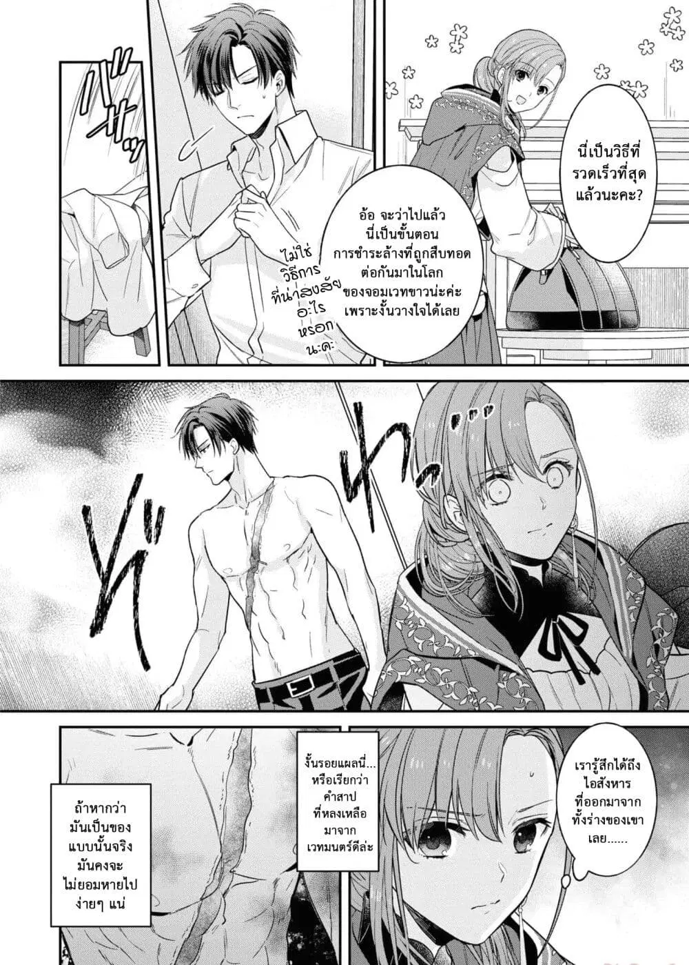 Ochikobore Shiro Madoushi Cecil wa Taishougai no Hazu deshita ตอนที่ 4 หน้า 3