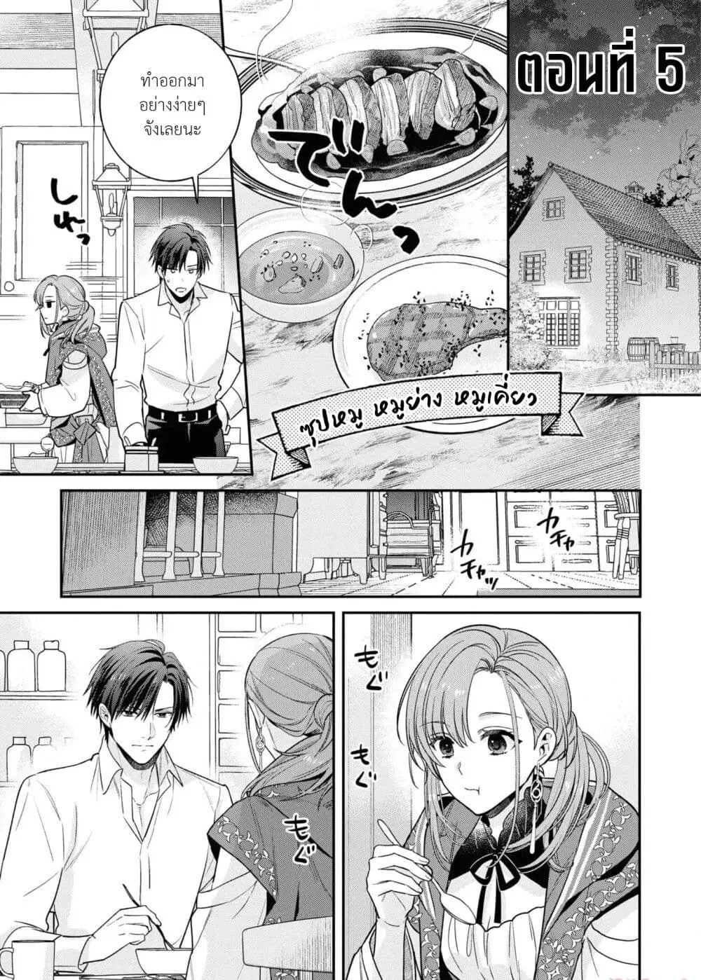 Ochikobore Shiro Madoushi Cecil wa Taishougai no Hazu deshita ตอนที่ 5 หน้า 1