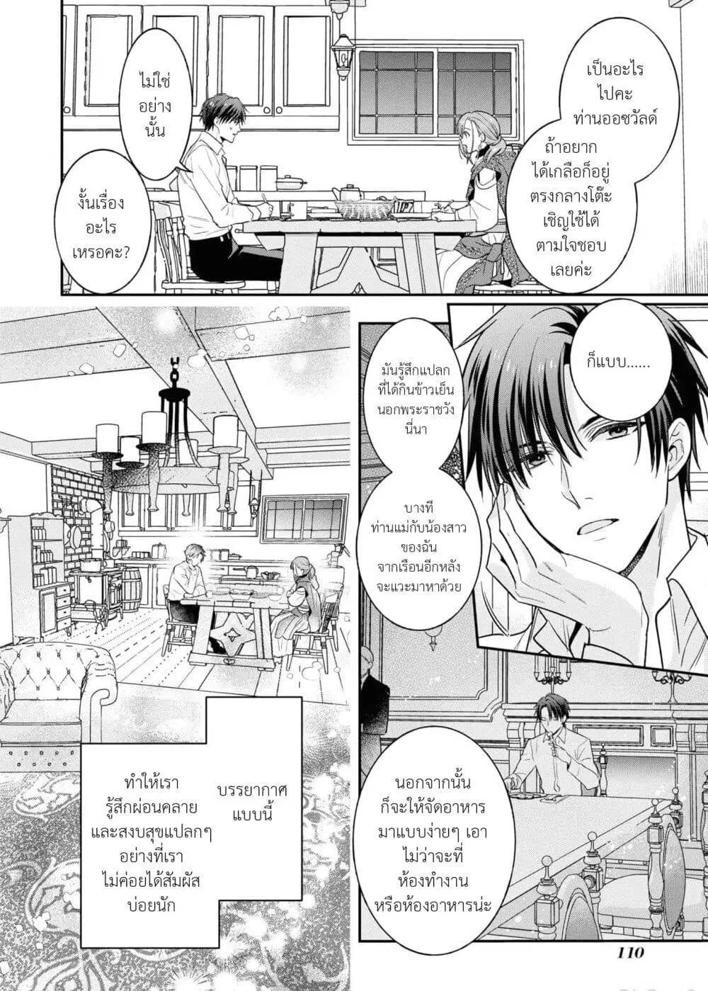 Ochikobore Shiro Madoushi Cecil wa Taishougai no Hazu deshita ตอนที่ 5 หน้า 2