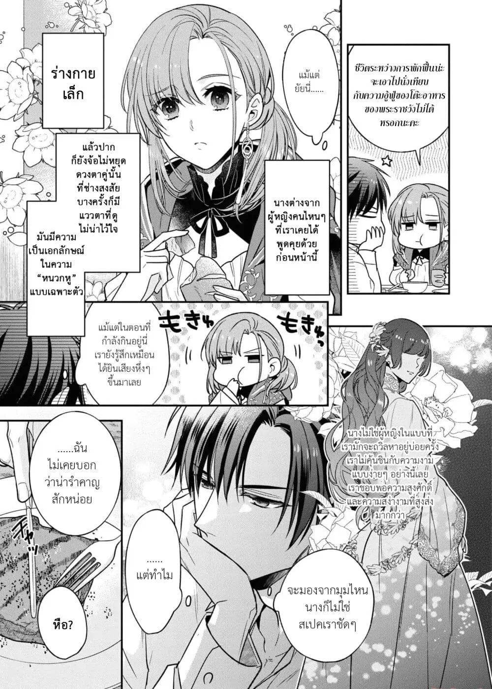 Ochikobore Shiro Madoushi Cecil wa Taishougai no Hazu deshita ตอนที่ 5 หน้า 3