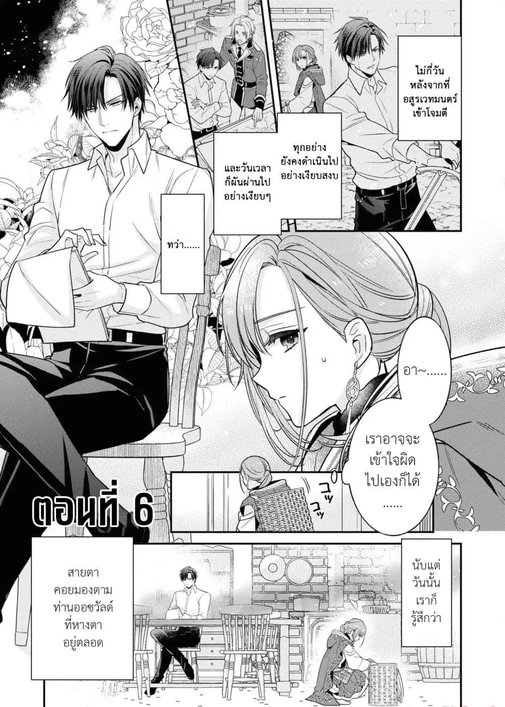 Ochikobore Shiro Madoushi Cecil wa Taishougai no Hazu deshita ตอนที่ 6 หน้า 1