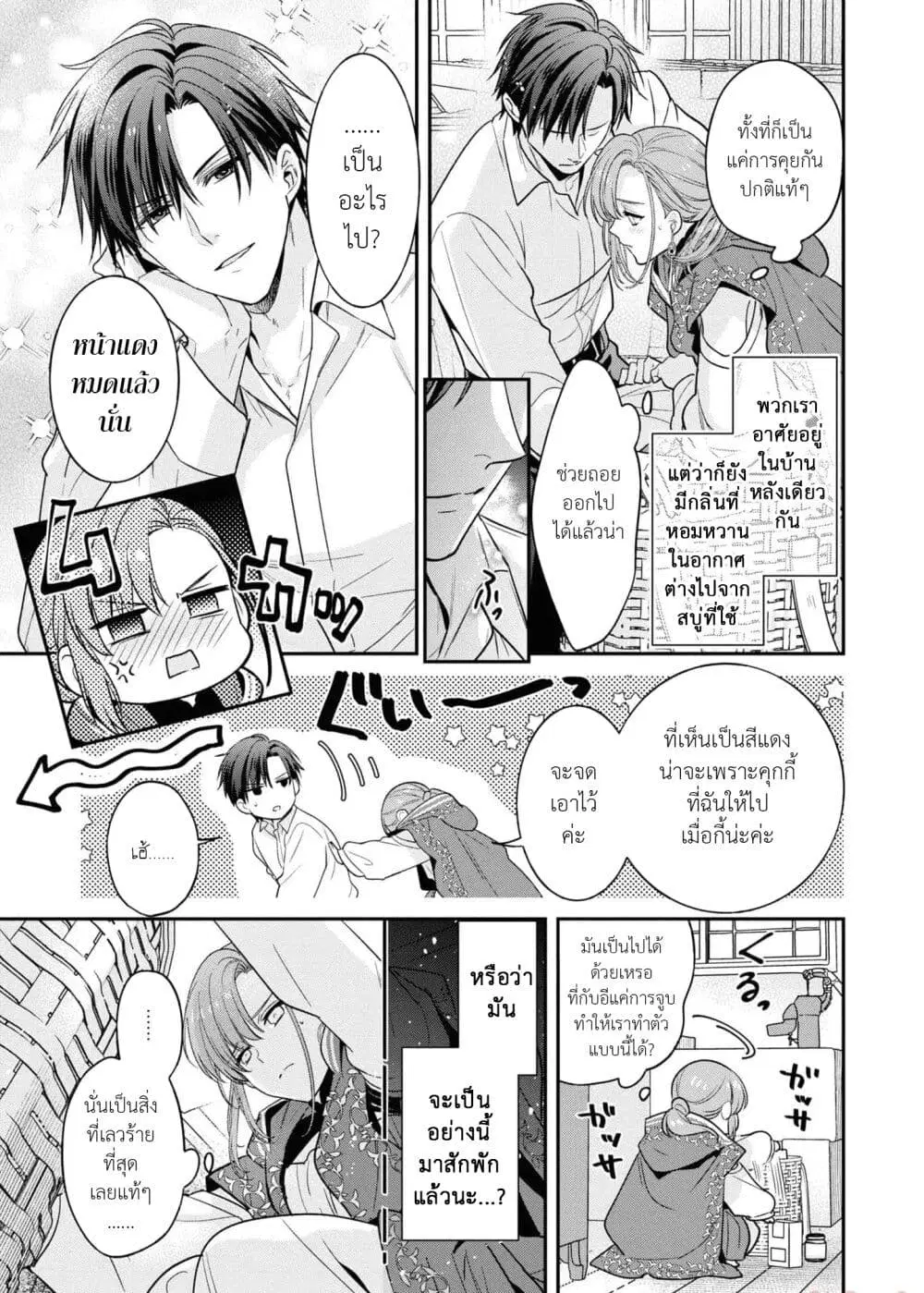 Ochikobore Shiro Madoushi Cecil wa Taishougai no Hazu deshita ตอนที่ 6 หน้า 3
