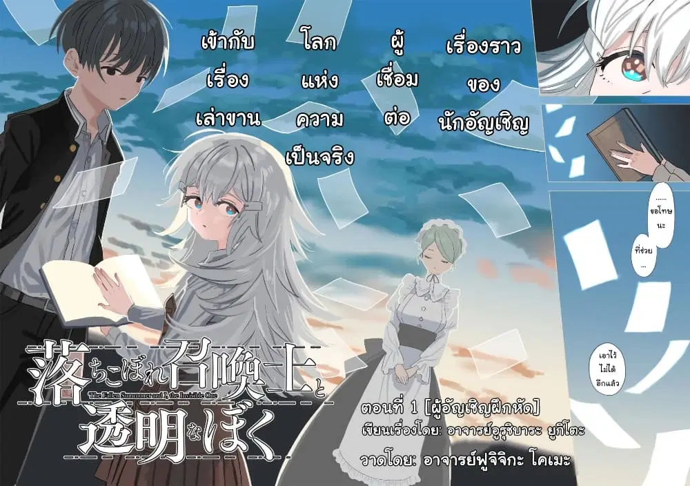 Ochikobore Shoukanshi to Toumei na Boku ตอนที่ 1 หน้า 2