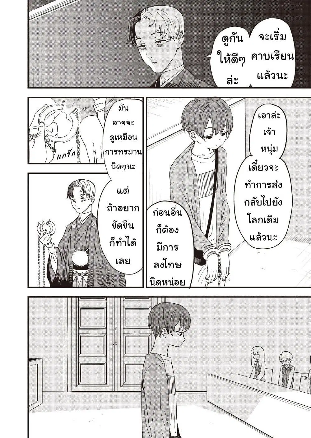 Ochikobore Shoukanshi to Toumei na Boku ตอนที่ 10 หน้า 2