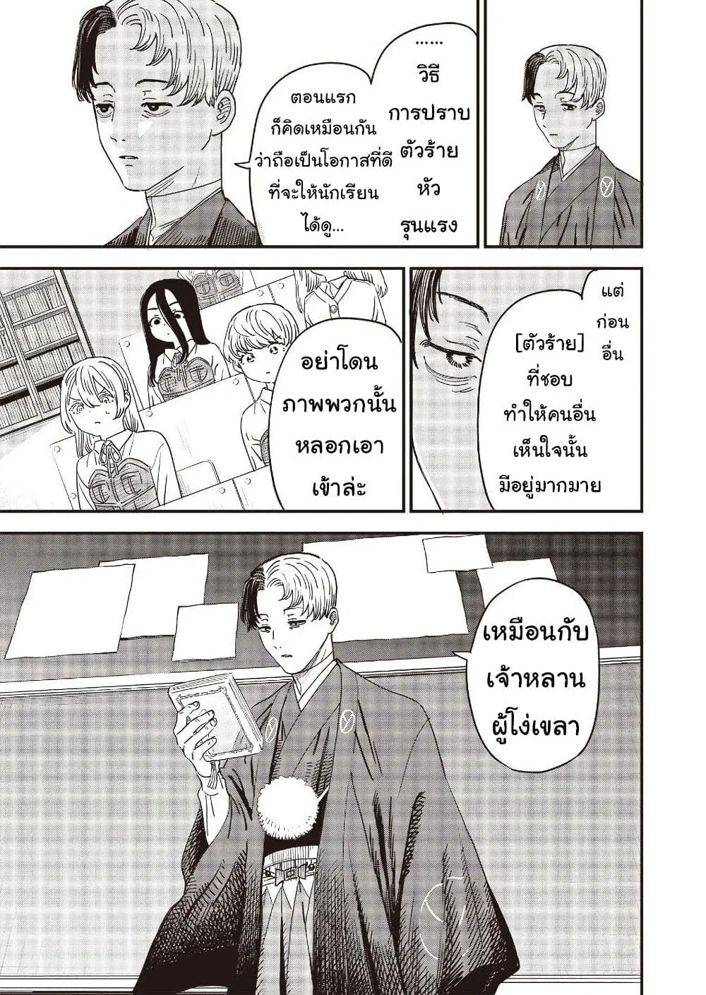 Ochikobore Shoukanshi to Toumei na Boku ตอนที่ 10 หน้า 3
