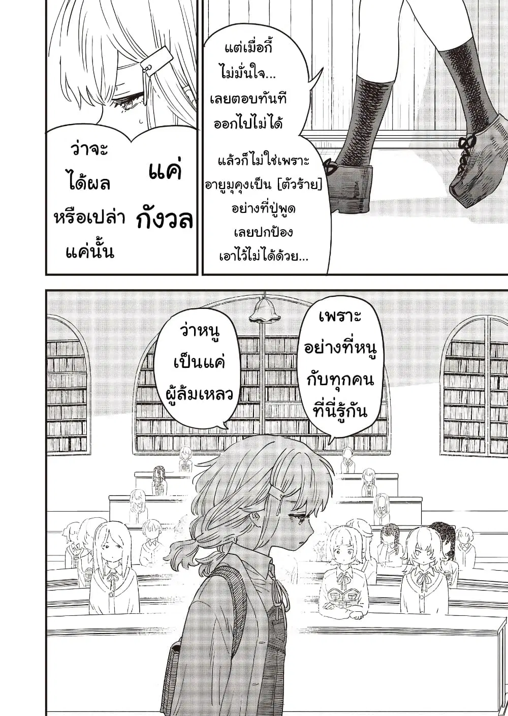 Ochikobore Shoukanshi to Toumei na Boku ตอนที่ 11 หน้า 2