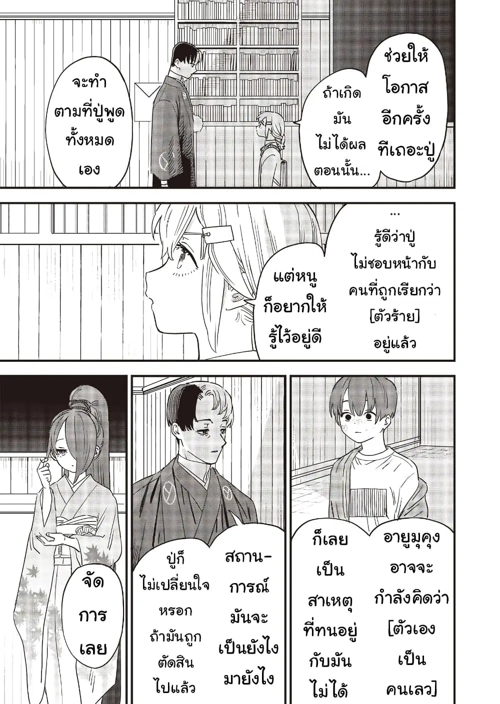 Ochikobore Shoukanshi to Toumei na Boku ตอนที่ 11 หน้า 3