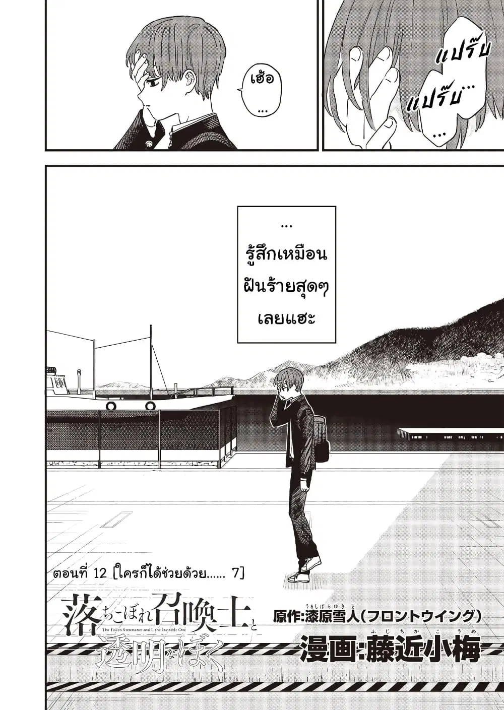 Ochikobore Shoukanshi to Toumei na Boku ตอนที่ 12 หน้า 1