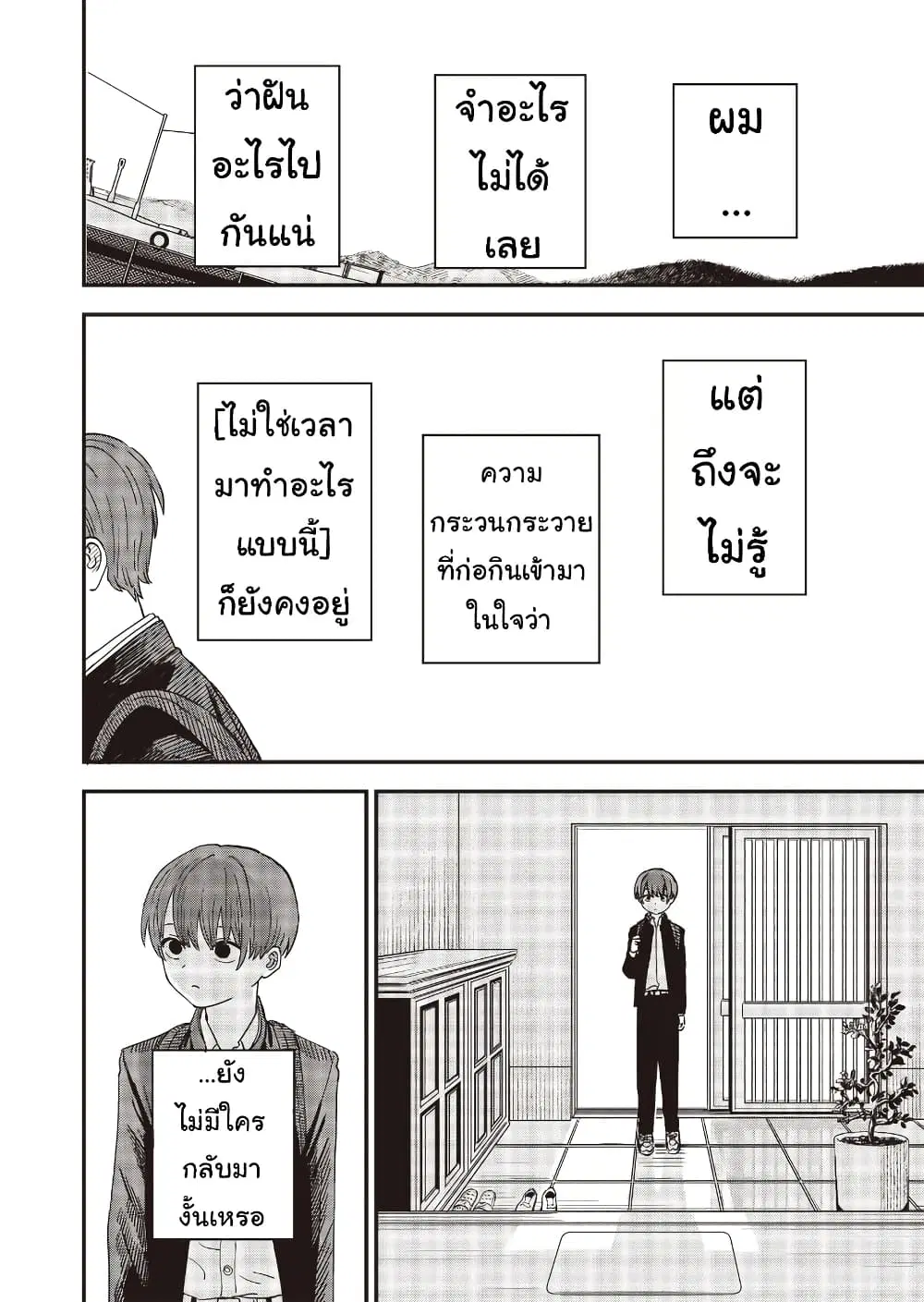 Ochikobore Shoukanshi to Toumei na Boku ตอนที่ 12 หน้า 2