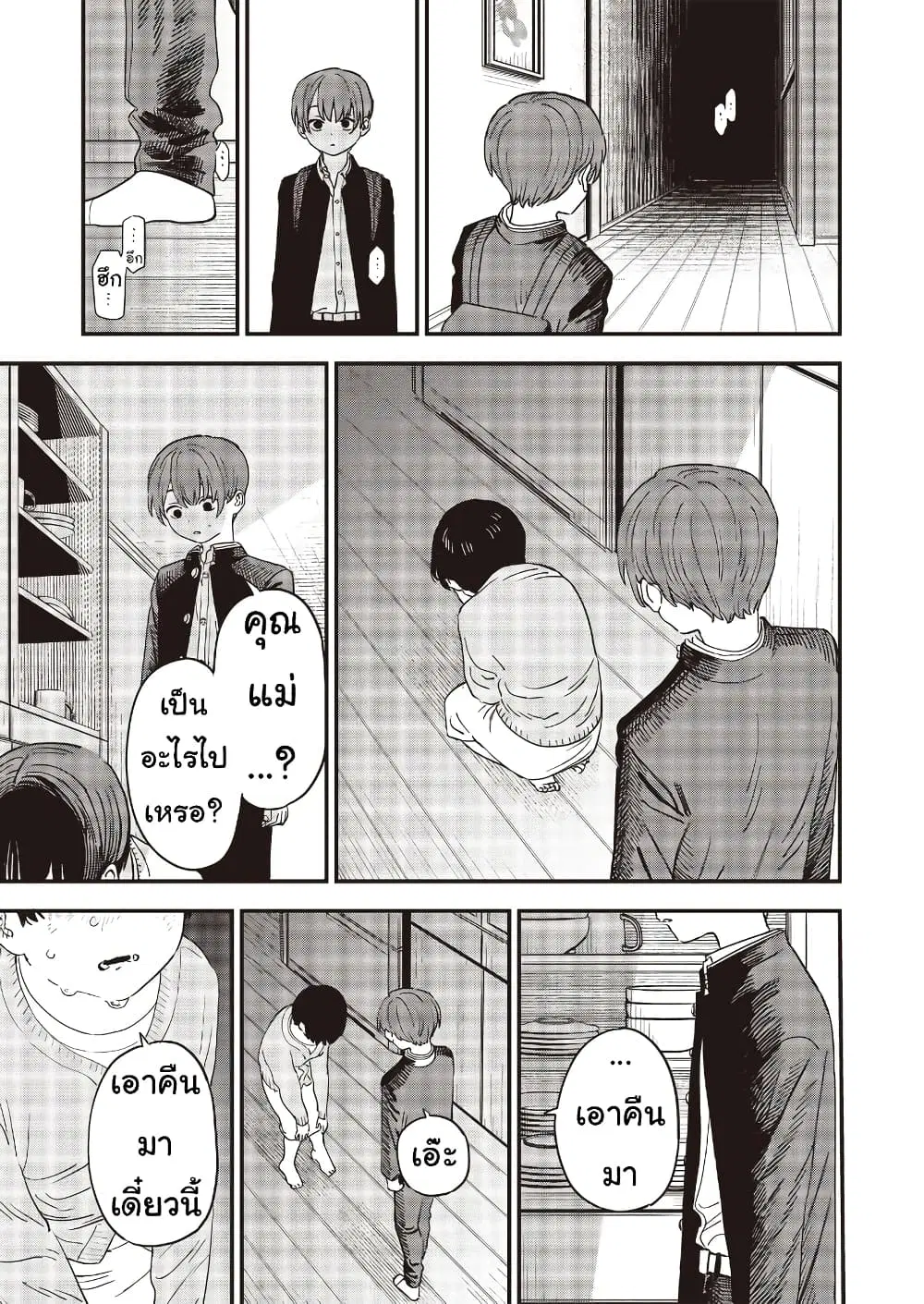 Ochikobore Shoukanshi to Toumei na Boku ตอนที่ 12 หน้า 3