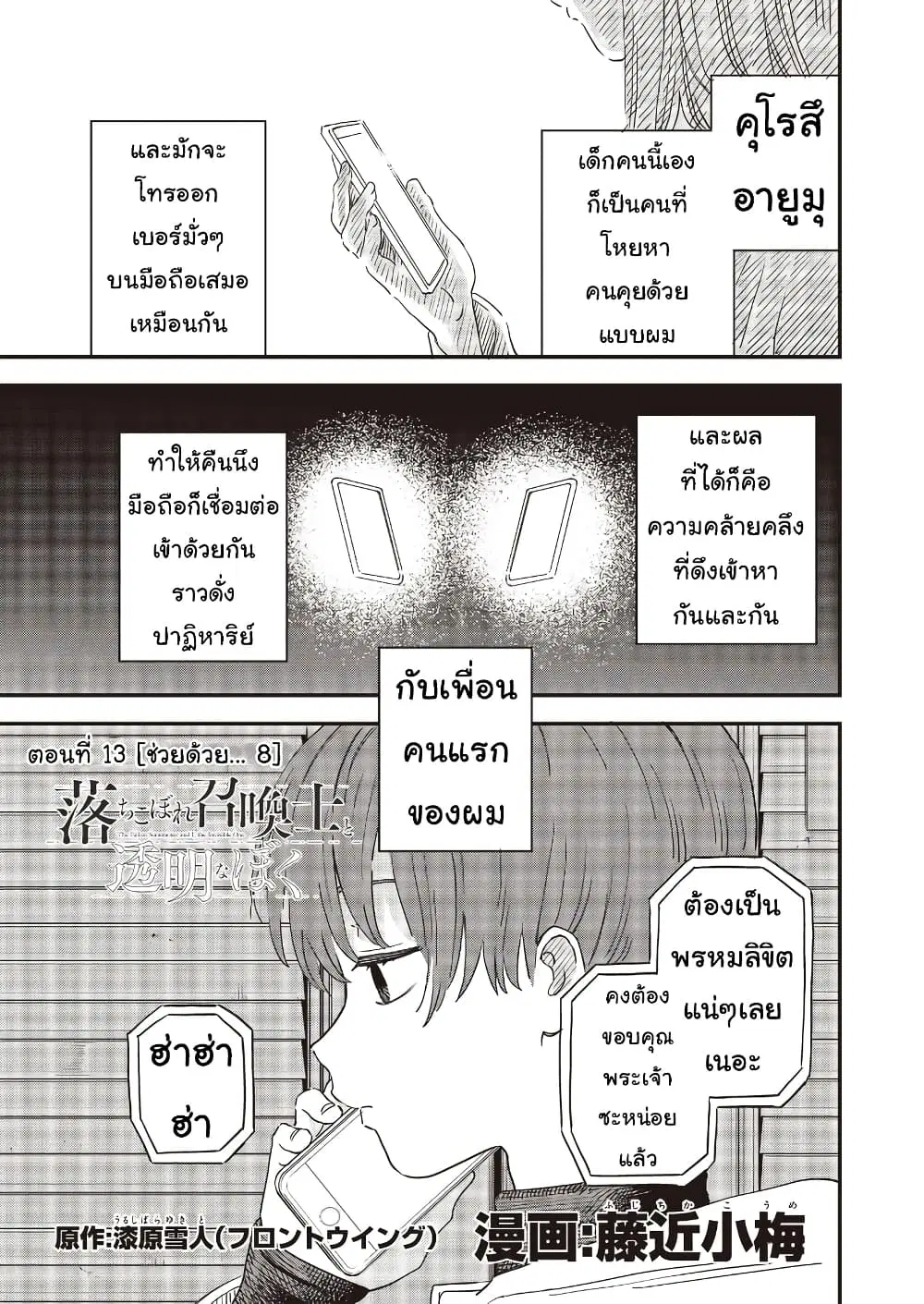 Ochikobore Shoukanshi to Toumei na Boku ตอนที่ 13 หน้า 1