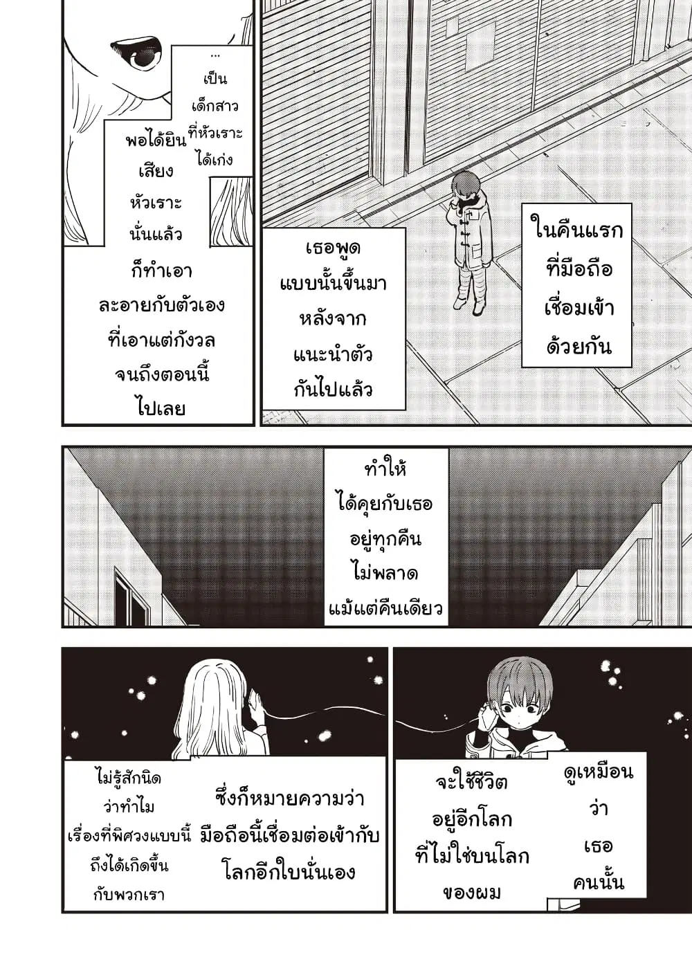 Ochikobore Shoukanshi to Toumei na Boku ตอนที่ 13 หน้า 2