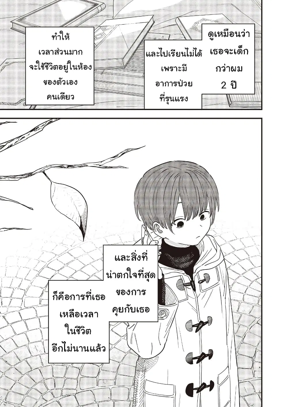 Ochikobore Shoukanshi to Toumei na Boku ตอนที่ 13 หน้า 3