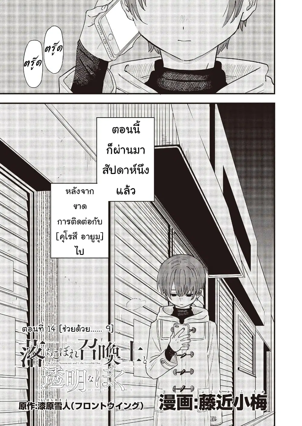 Ochikobore Shoukanshi to Toumei na Boku ตอนที่ 14 หน้า 1