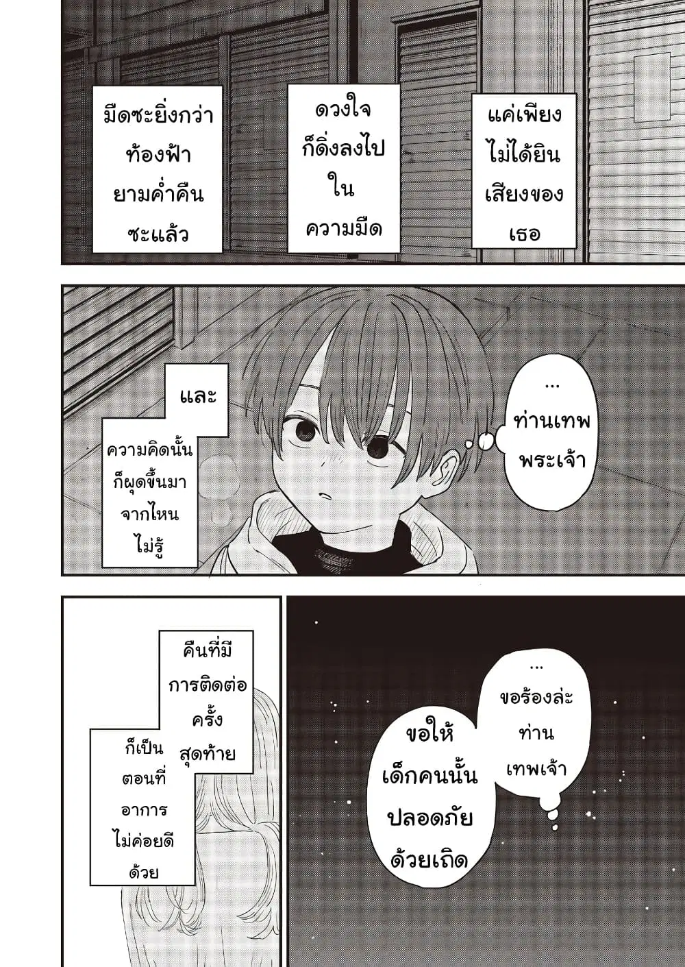 Ochikobore Shoukanshi to Toumei na Boku ตอนที่ 14 หน้า 2