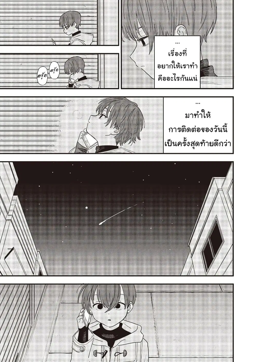 Ochikobore Shoukanshi to Toumei na Boku ตอนที่ 14 หน้า 3