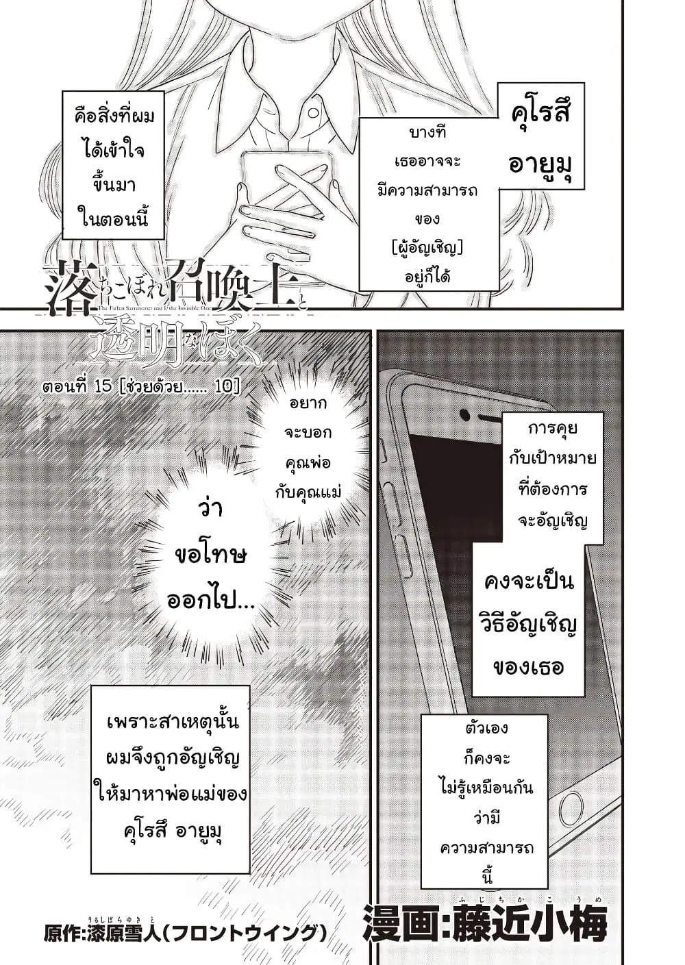 Ochikobore Shoukanshi to Toumei na Boku ตอนที่ 15 หน้า 1