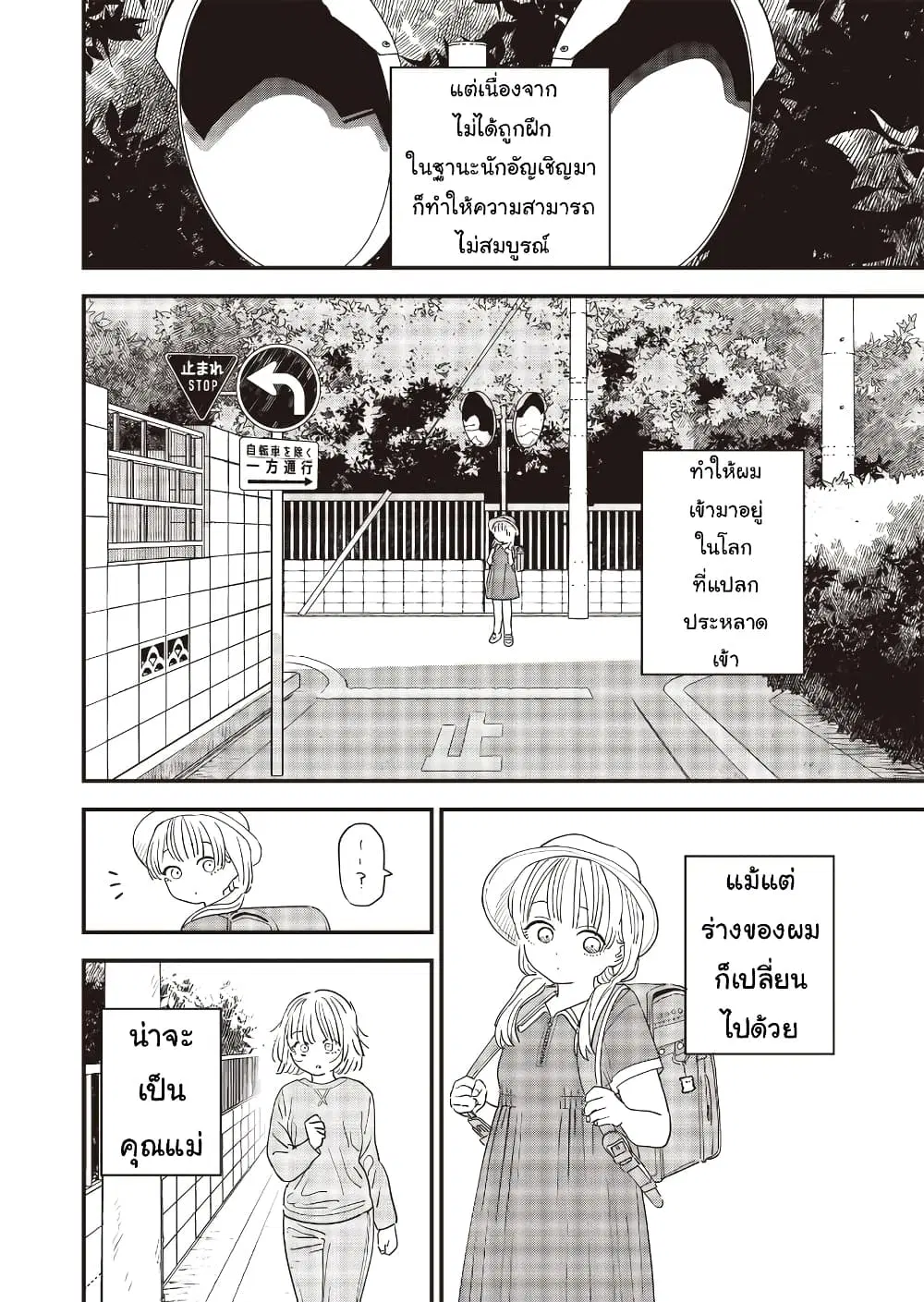 Ochikobore Shoukanshi to Toumei na Boku ตอนที่ 15 หน้า 2