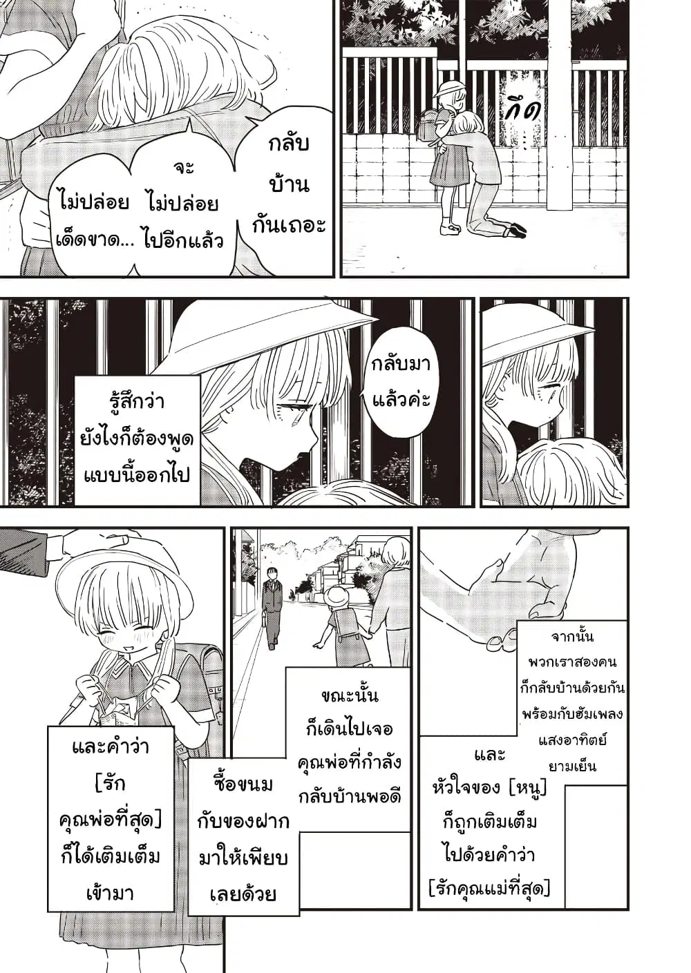 Ochikobore Shoukanshi to Toumei na Boku ตอนที่ 15 หน้า 3