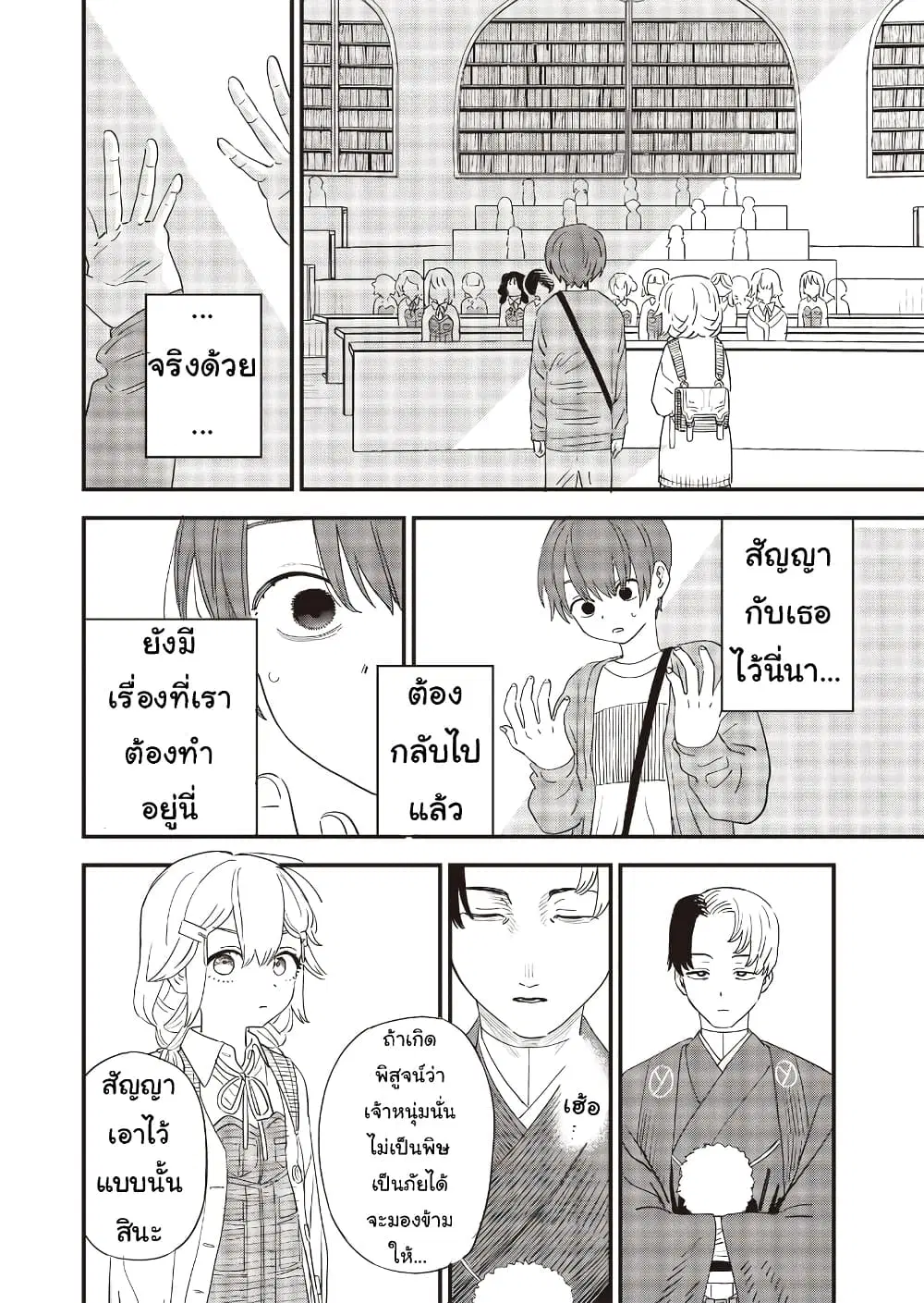 Ochikobore Shoukanshi to Toumei na Boku ตอนที่ 16 หน้า 2