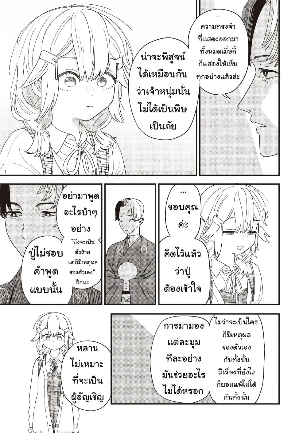 Ochikobore Shoukanshi to Toumei na Boku ตอนที่ 16 หน้า 3