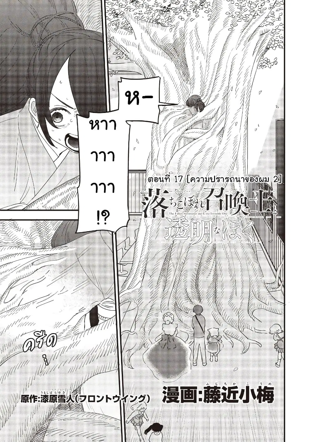 Ochikobore Shoukanshi to Toumei na Boku ตอนที่ 17 หน้า 1