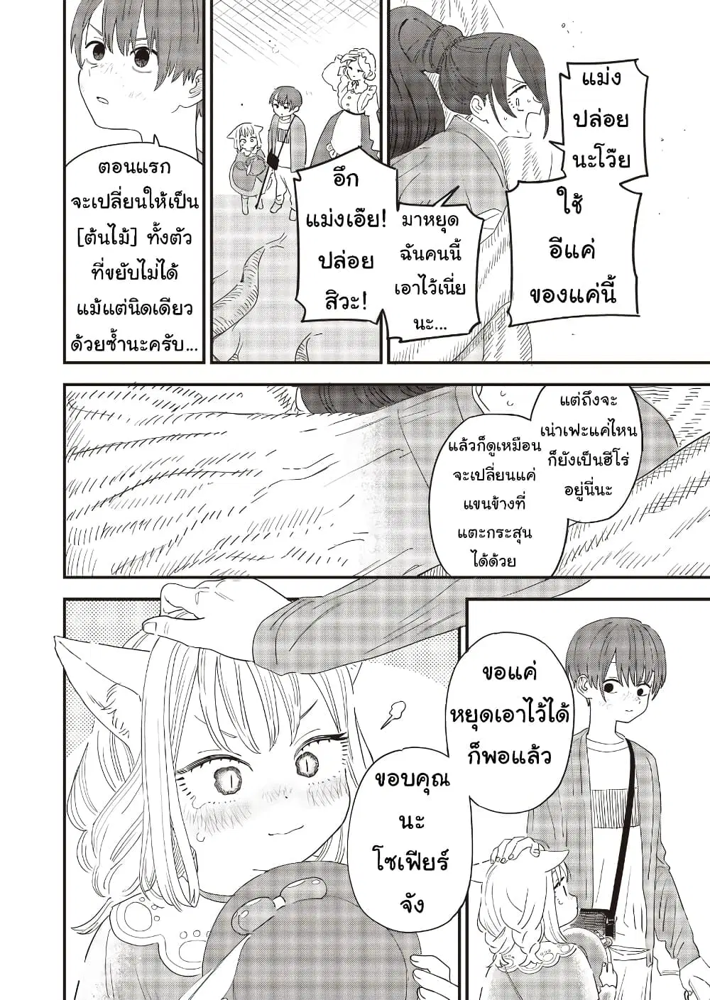 Ochikobore Shoukanshi to Toumei na Boku ตอนที่ 17 หน้า 2