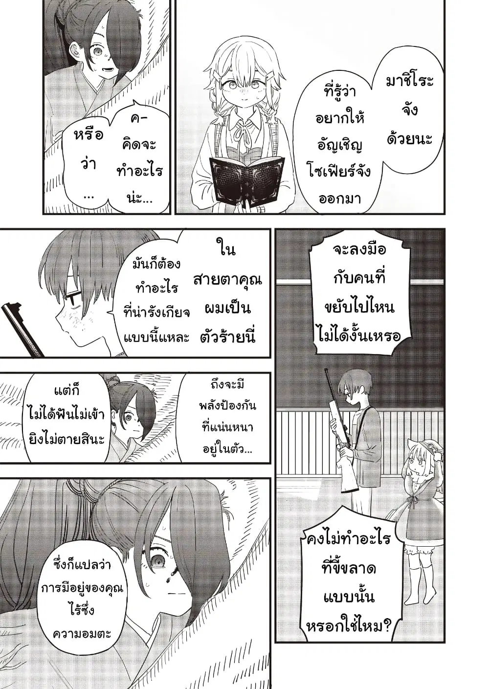 Ochikobore Shoukanshi to Toumei na Boku ตอนที่ 17 หน้า 3