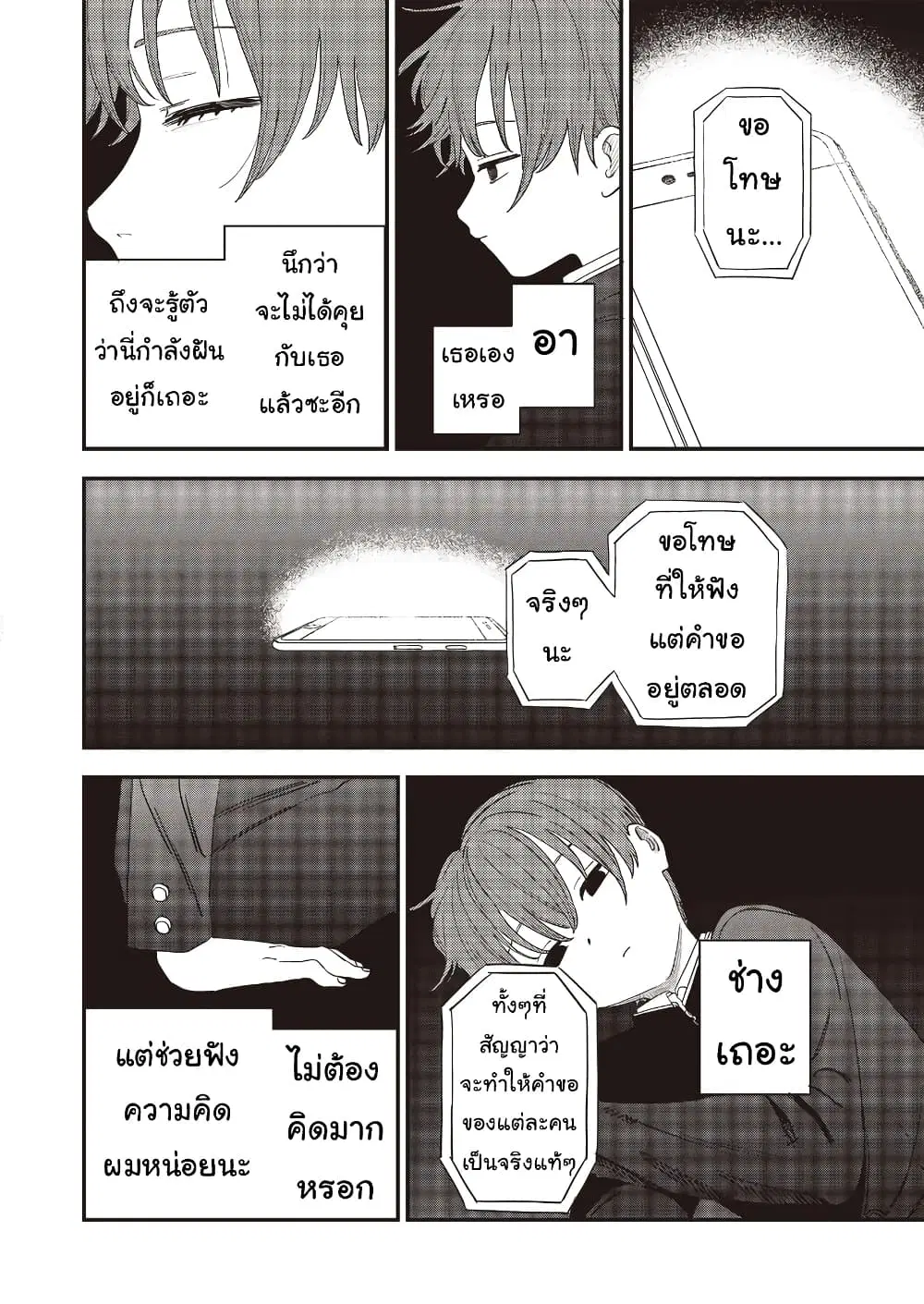 Ochikobore Shoukanshi to Toumei na Boku ตอนที่ 18 หน้า 2