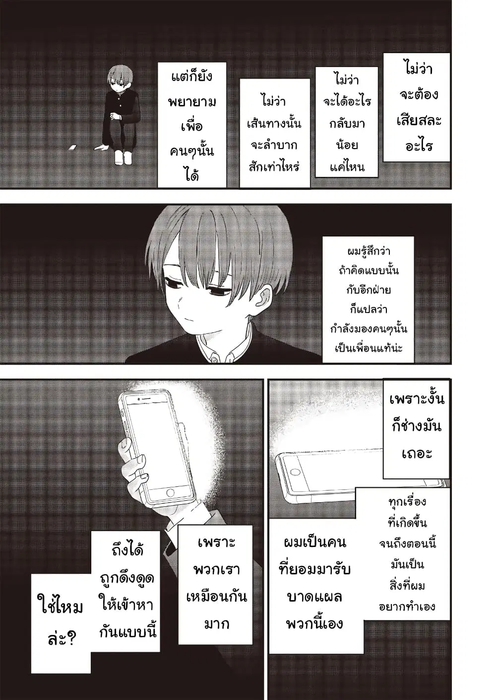 Ochikobore Shoukanshi to Toumei na Boku ตอนที่ 18 หน้า 3