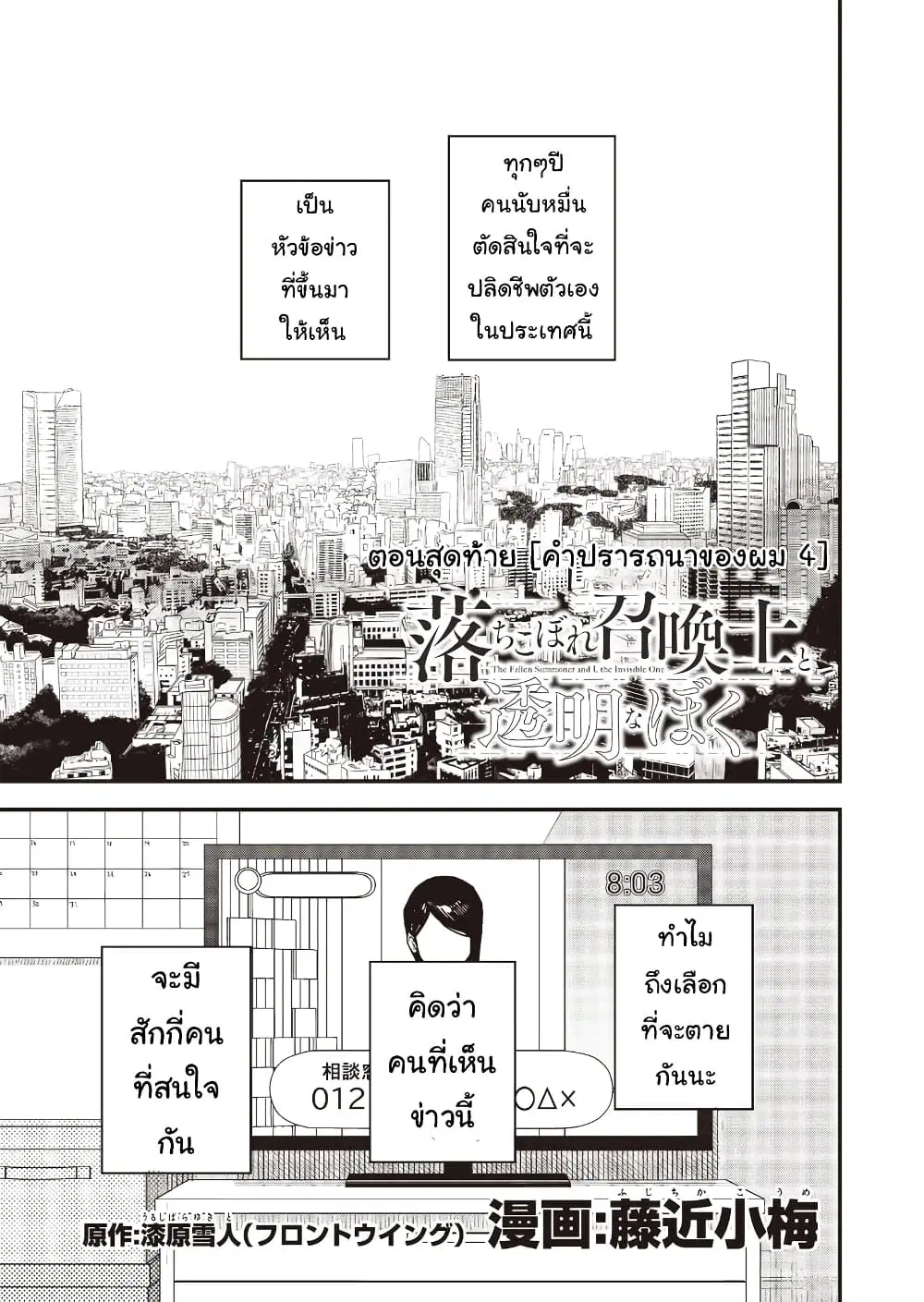 Ochikobore Shoukanshi to Toumei na Boku ตอนที่ 19 หน้า 1