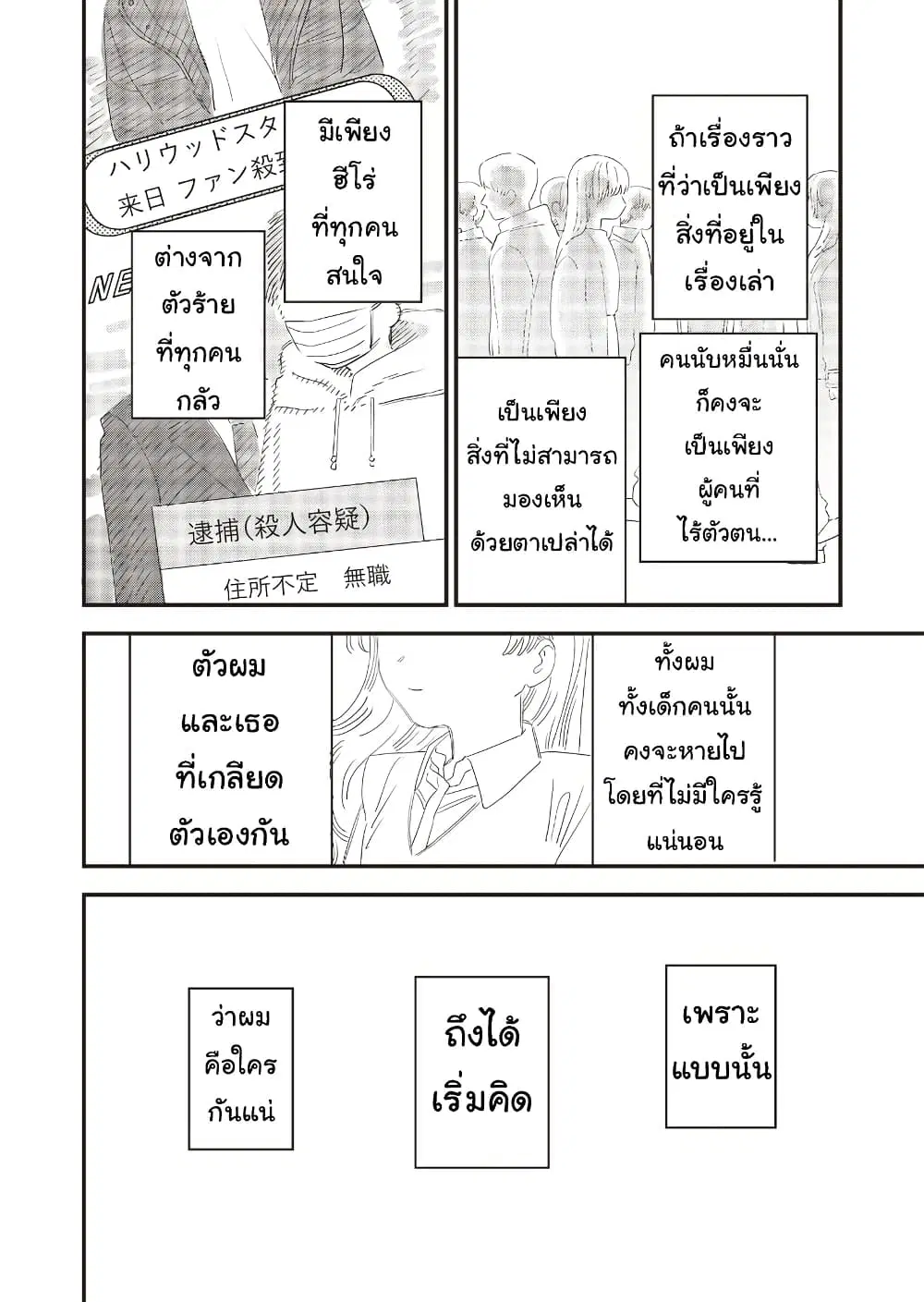 Ochikobore Shoukanshi to Toumei na Boku ตอนที่ 19 หน้า 2