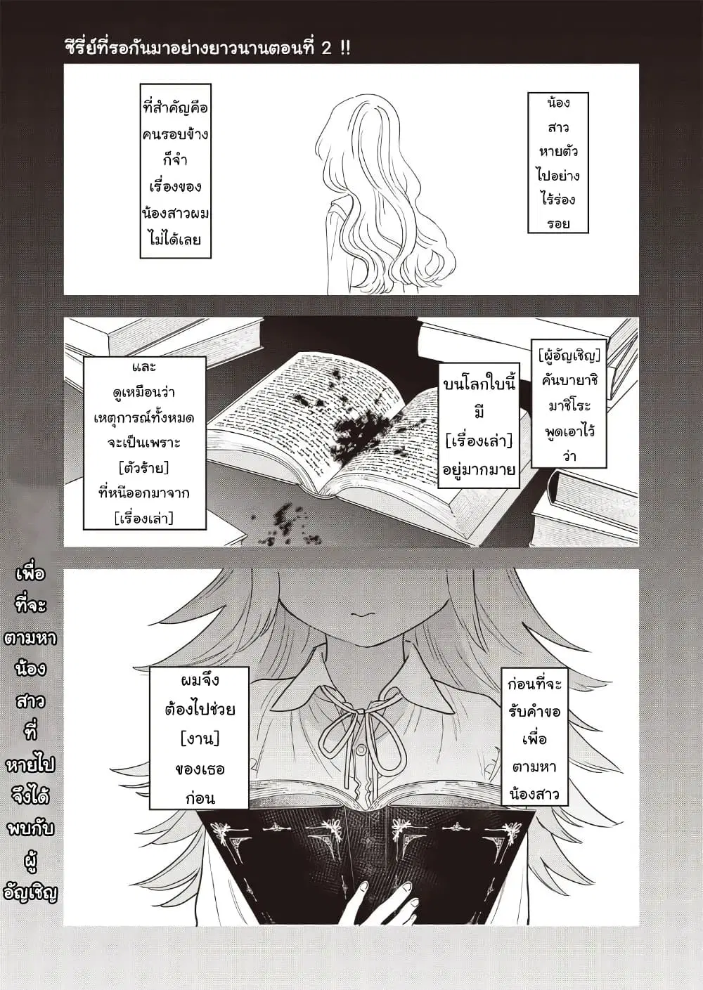 Ochikobore Shoukanshi to Toumei na Boku ตอนที่ 2 หน้า 1