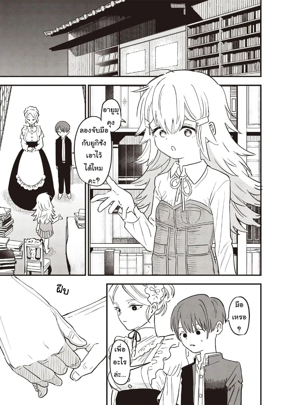 Ochikobore Shoukanshi to Toumei na Boku ตอนที่ 2 หน้า 3