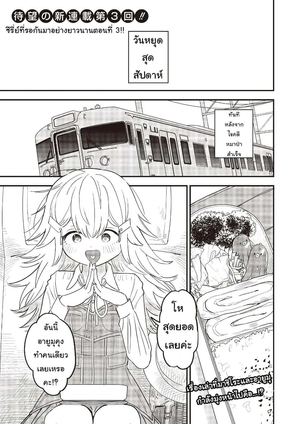 Ochikobore Shoukanshi to Toumei na Boku ตอนที่ 3 หน้า 1
