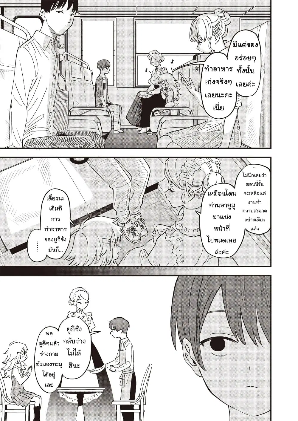 Ochikobore Shoukanshi to Toumei na Boku ตอนที่ 3 หน้า 3