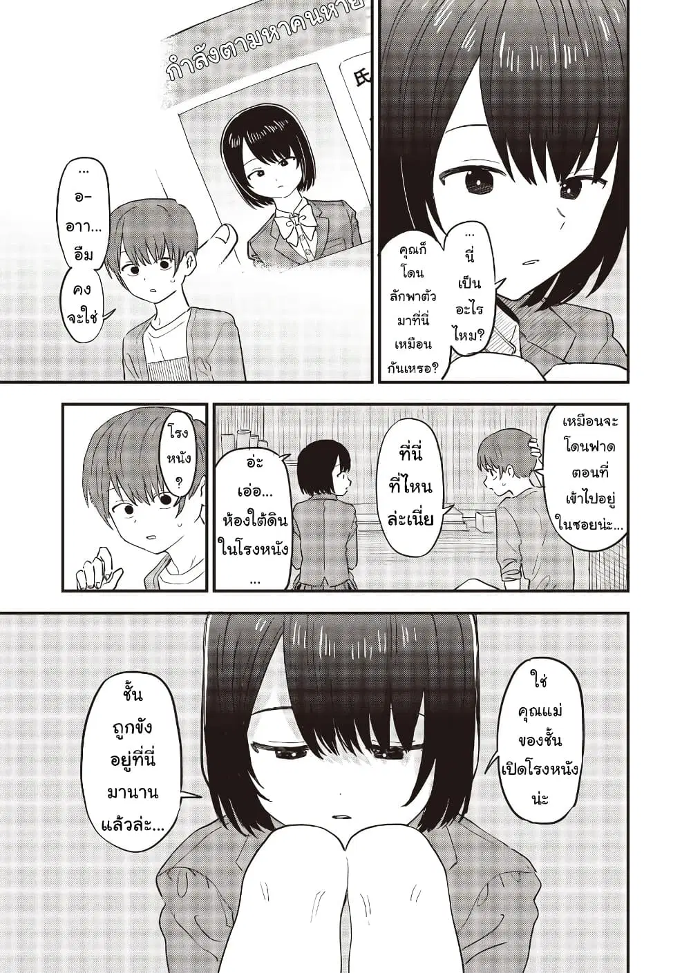 Ochikobore Shoukanshi to Toumei na Boku ตอนที่ 4 หน้า 3
