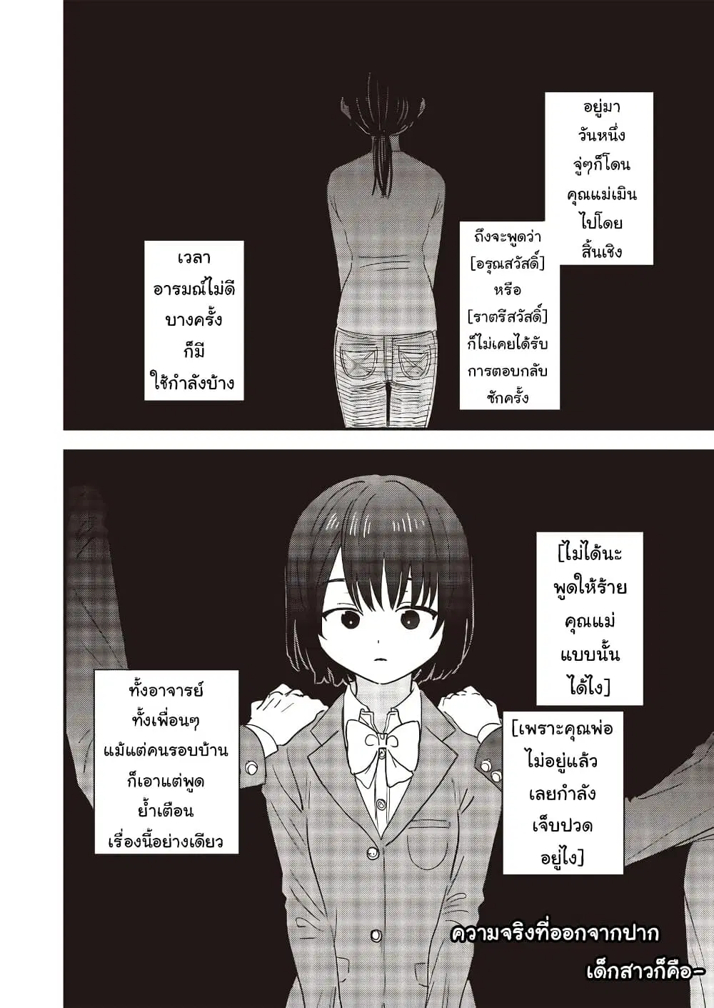 Ochikobore Shoukanshi to Toumei na Boku ตอนที่ 5 หน้า 2