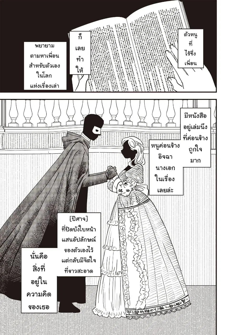 Ochikobore Shoukanshi to Toumei na Boku ตอนที่ 5 หน้า 3