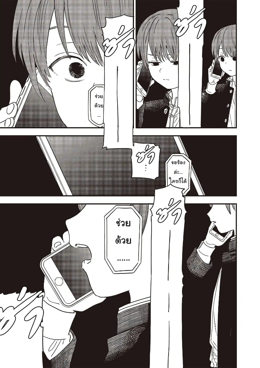 Ochikobore Shoukanshi to Toumei na Boku ตอนที่ 6 หน้า 3