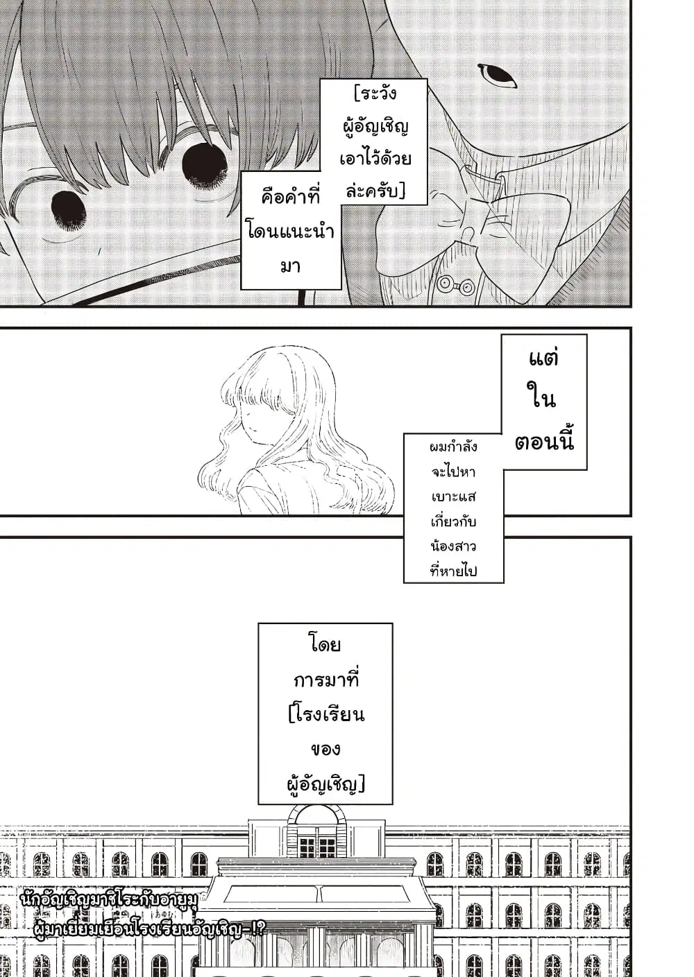 Ochikobore Shoukanshi to Toumei na Boku ตอนที่ 7 หน้า 1