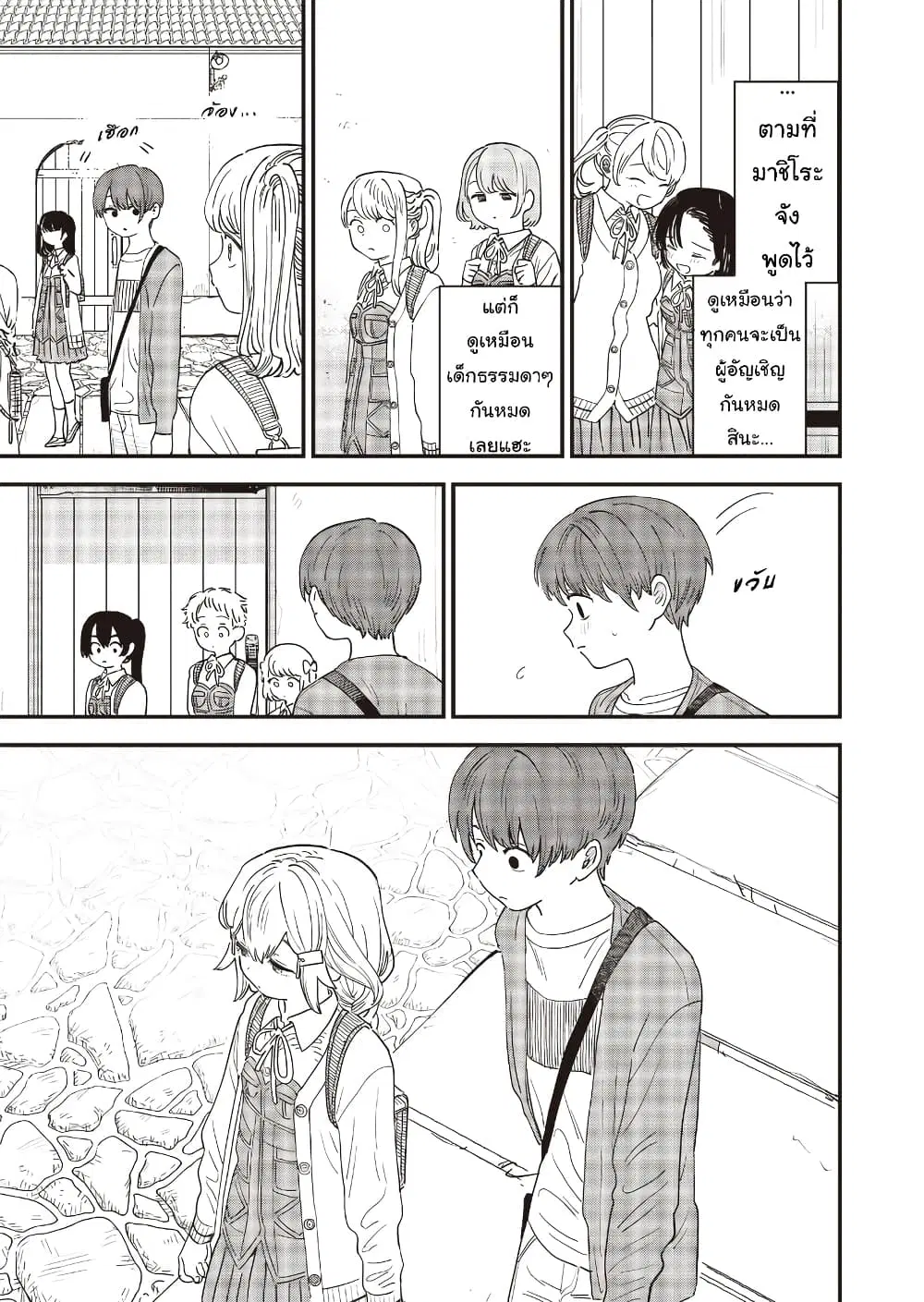 Ochikobore Shoukanshi to Toumei na Boku ตอนที่ 7 หน้า 3
