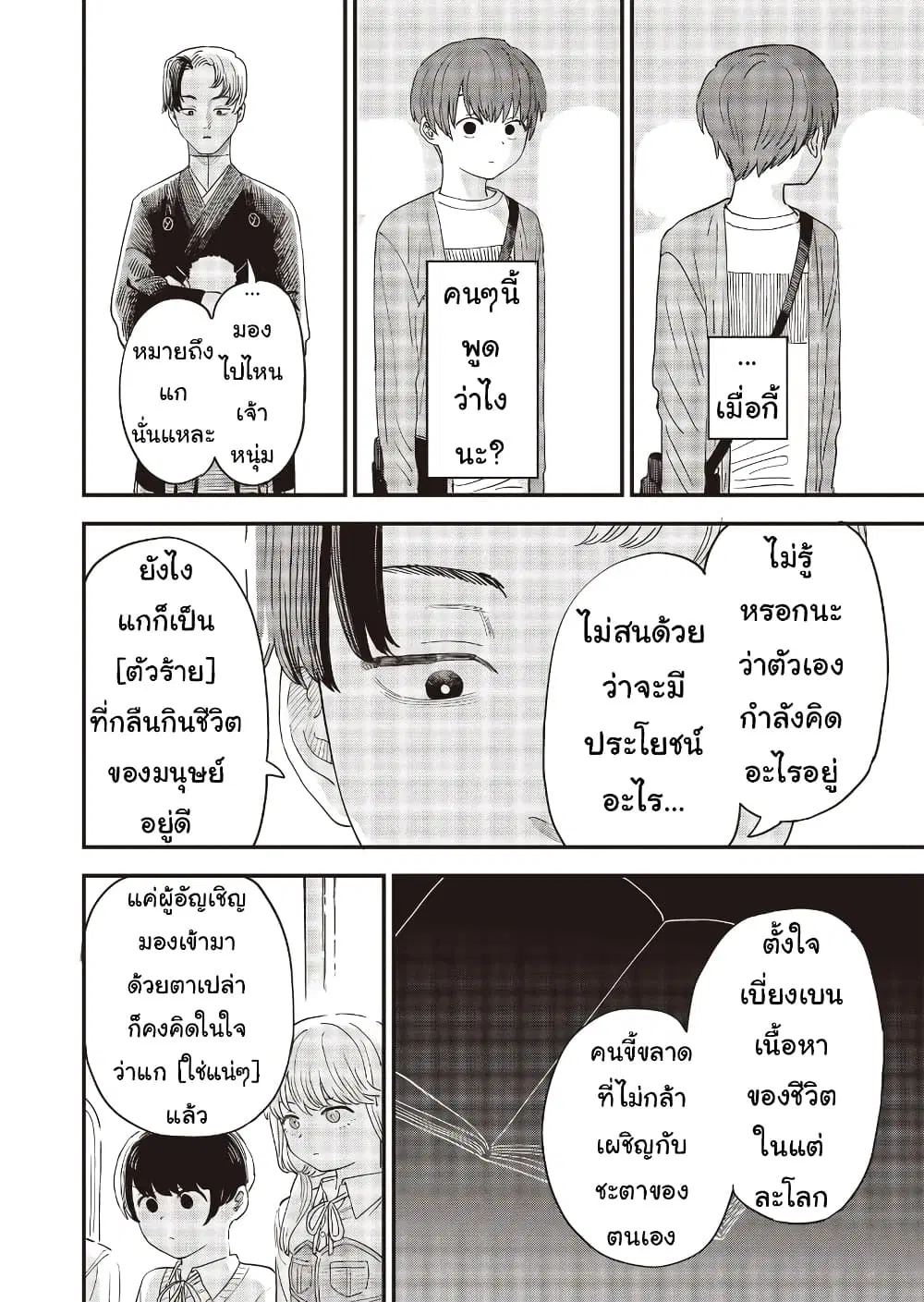 Ochikobore Shoukanshi to Toumei na Boku ตอนที่ 8 หน้า 2