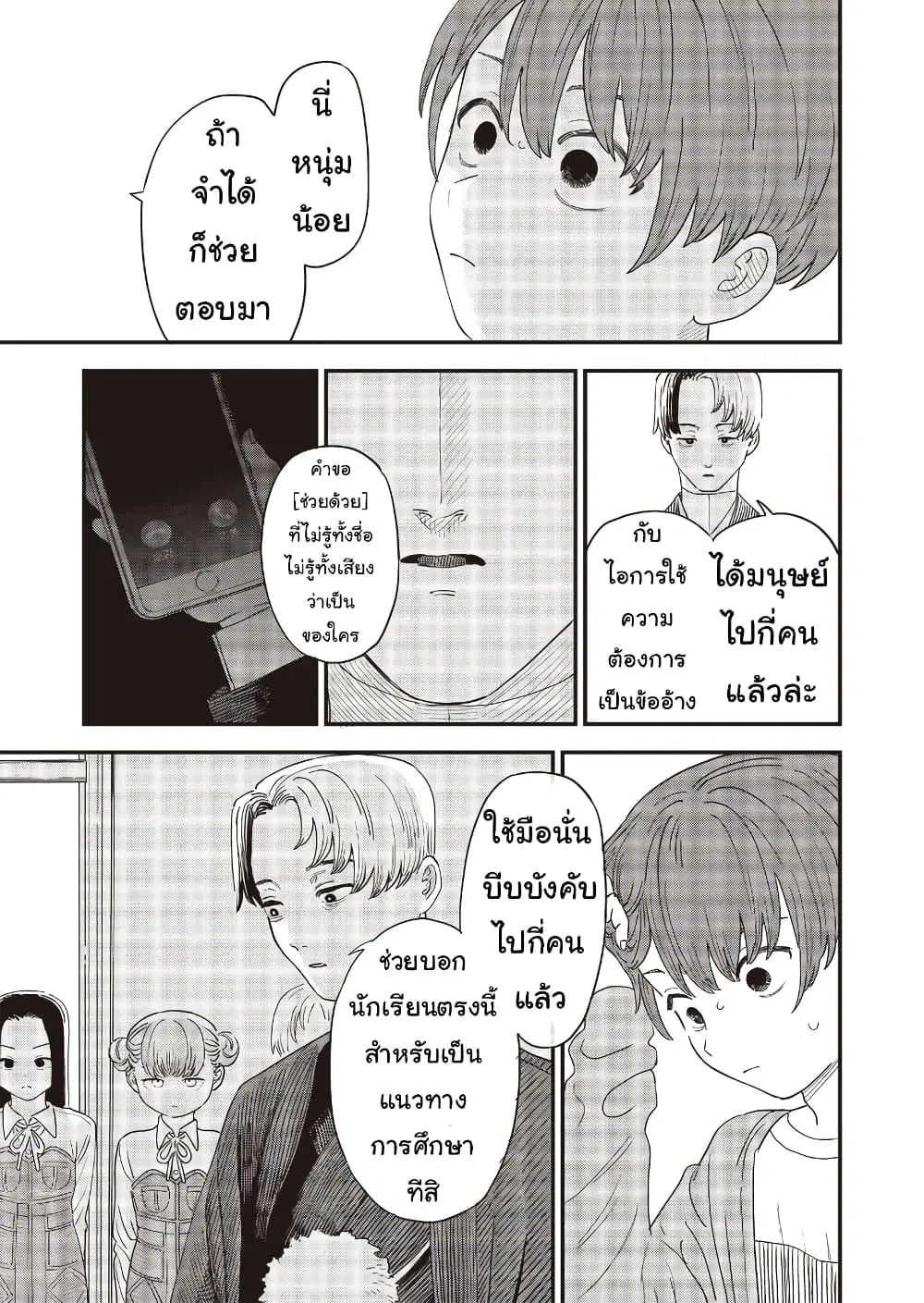 Ochikobore Shoukanshi to Toumei na Boku ตอนที่ 8 หน้า 3