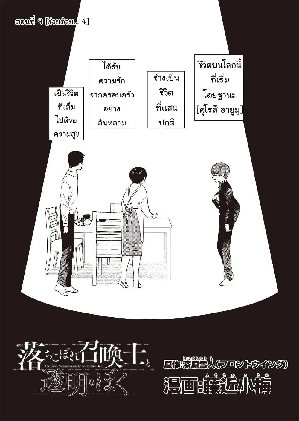 Ochikobore Shoukanshi to Toumei na Boku ตอนที่ 9 หน้า 1