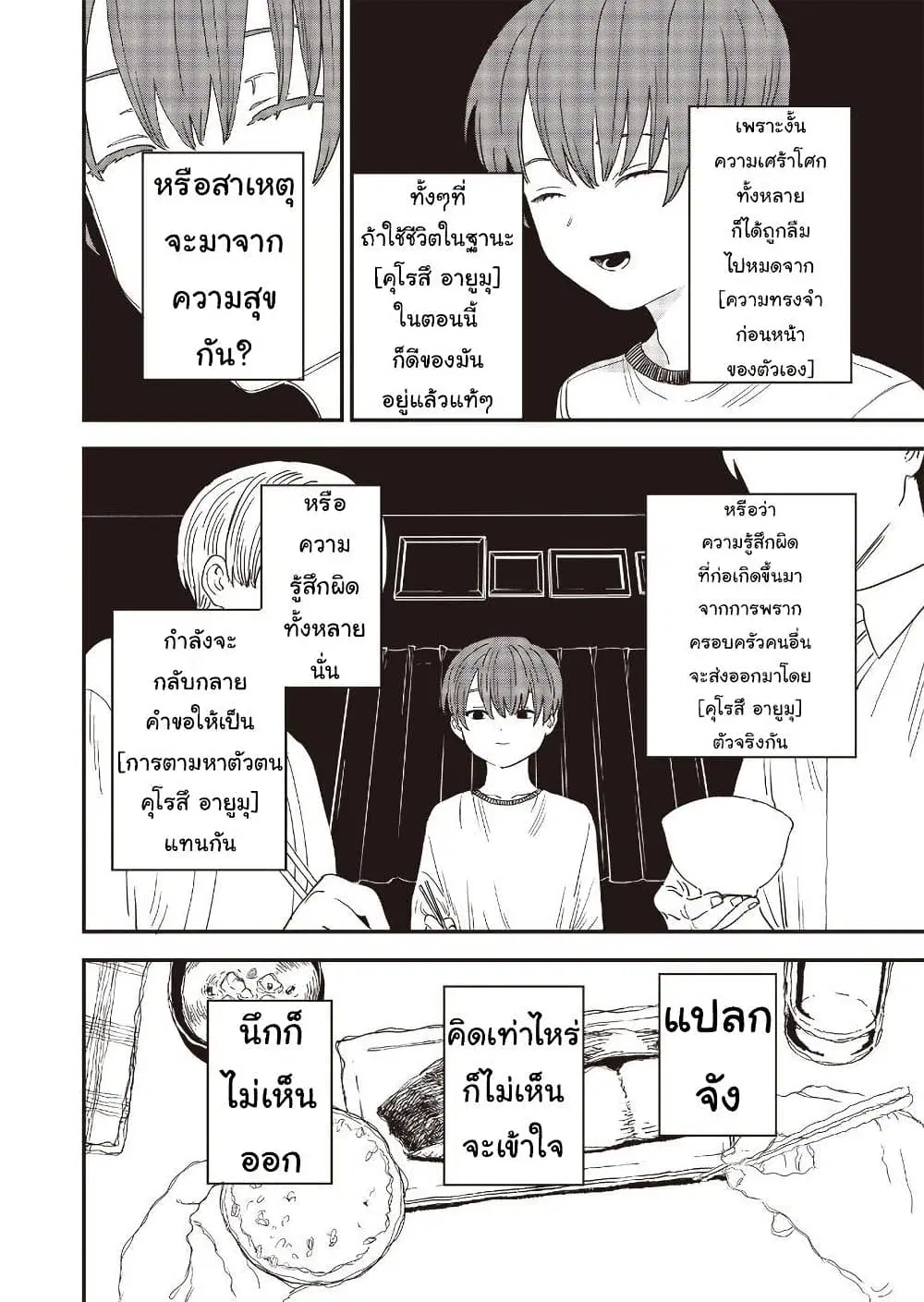 Ochikobore Shoukanshi to Toumei na Boku ตอนที่ 9 หน้า 2