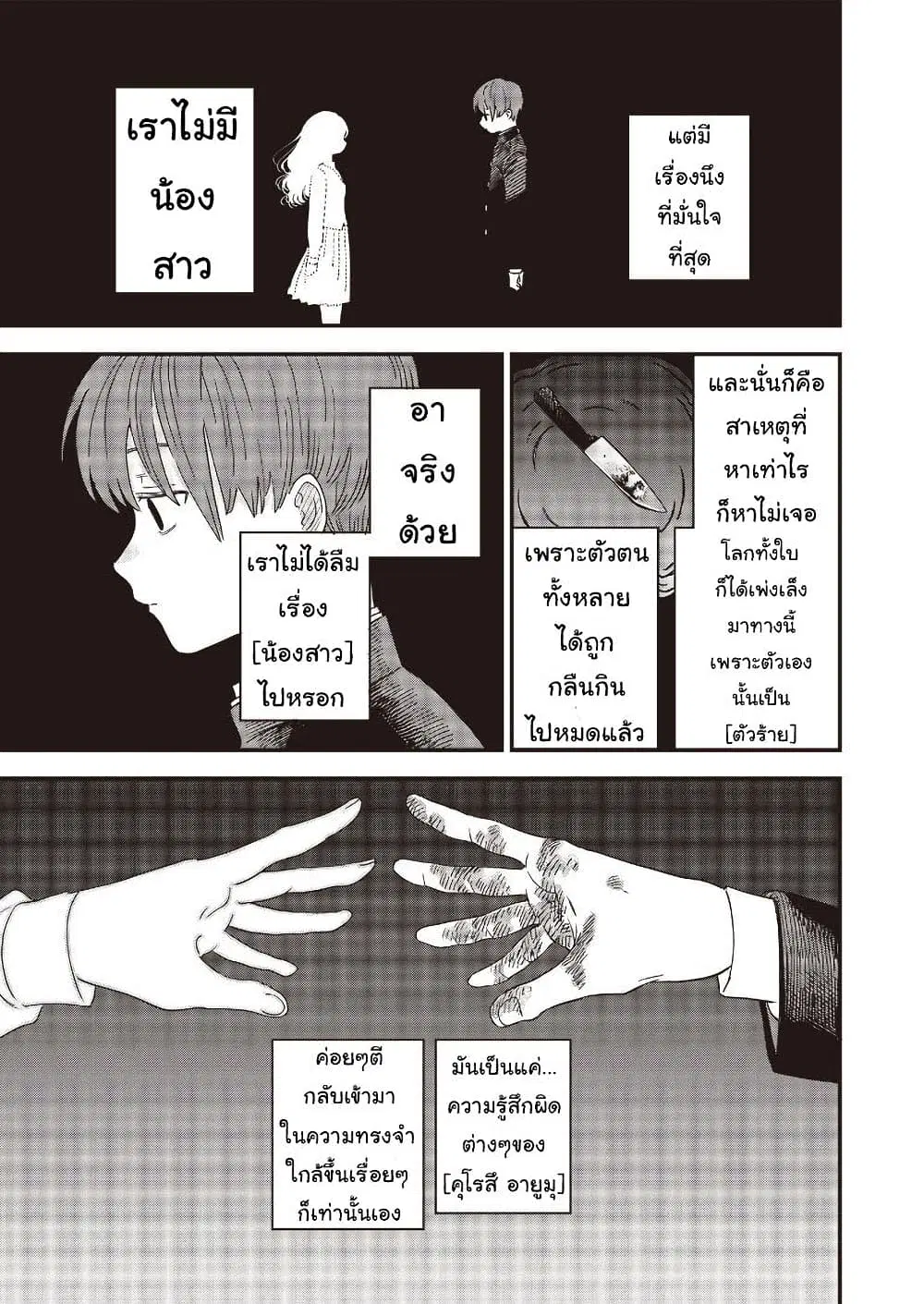 Ochikobore Shoukanshi to Toumei na Boku ตอนที่ 9 หน้า 3