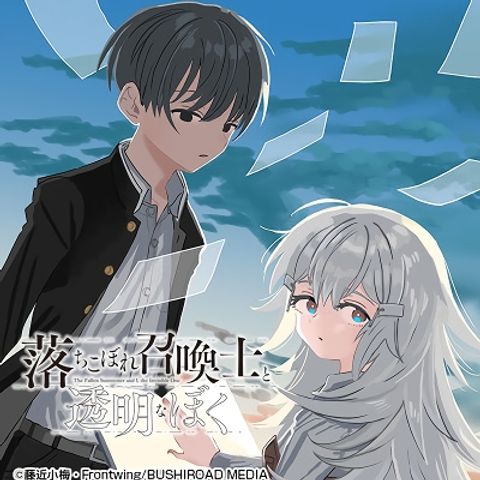 ปก Ochikobore Shoukanshi to Toumei na Boku มังงะญี่ปุ่น แปลไทย